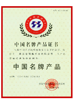 中國名牌產品