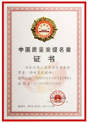 中國質量獎提名獎